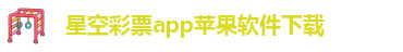 星空娱乐是正规平台吗